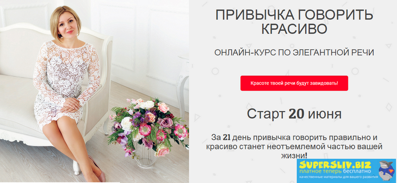 [Надежда Трофимова] Привычка говорить красиво. Онл_0.png